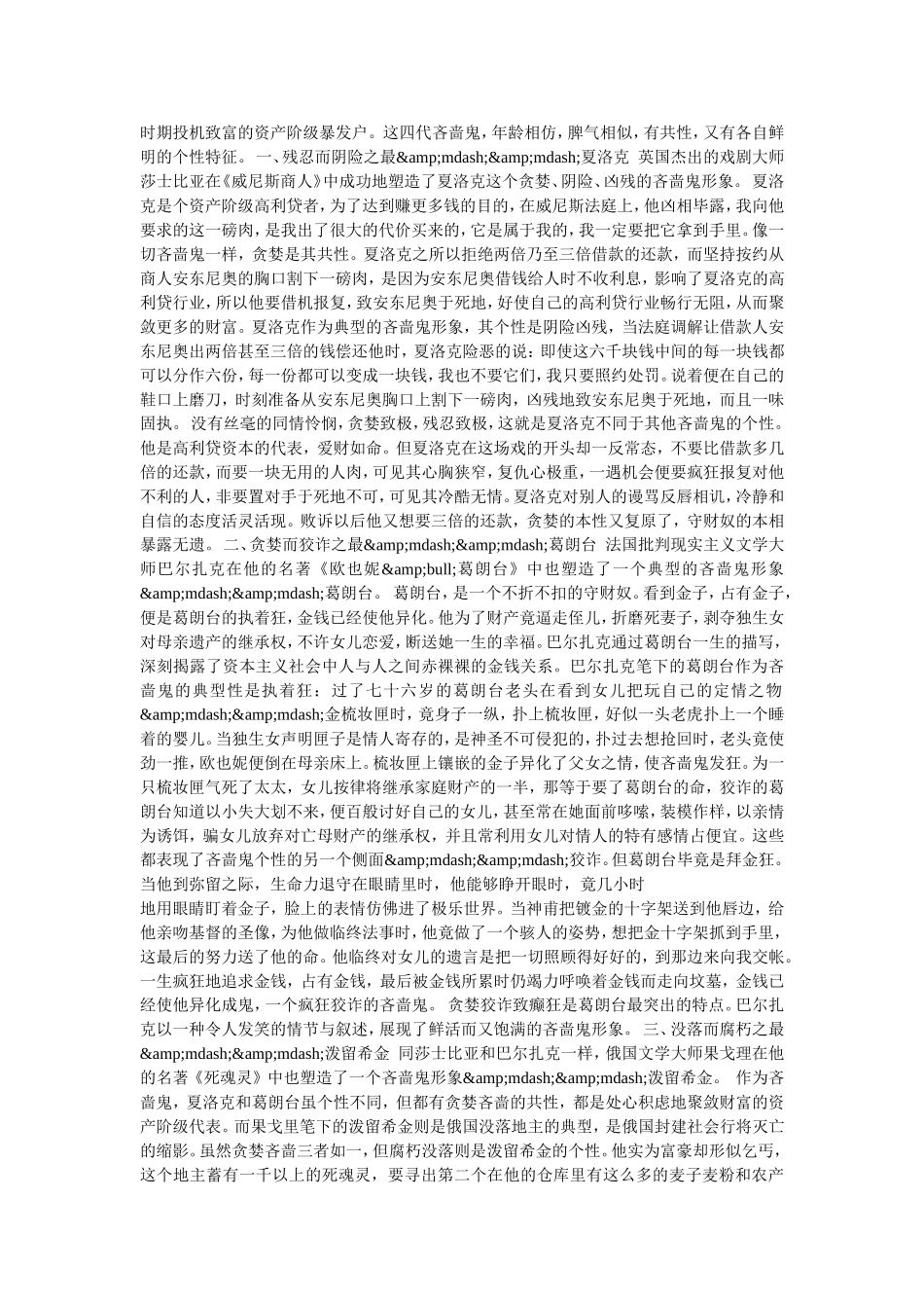 外国四大吝啬鬼_第2页