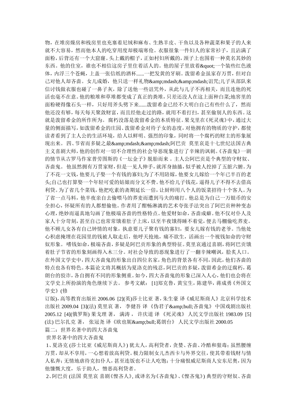 外国四大吝啬鬼_第3页