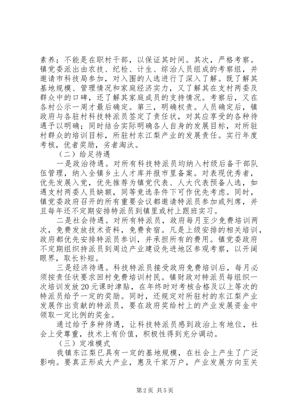 2024年基层组织建设工作计划_第2页