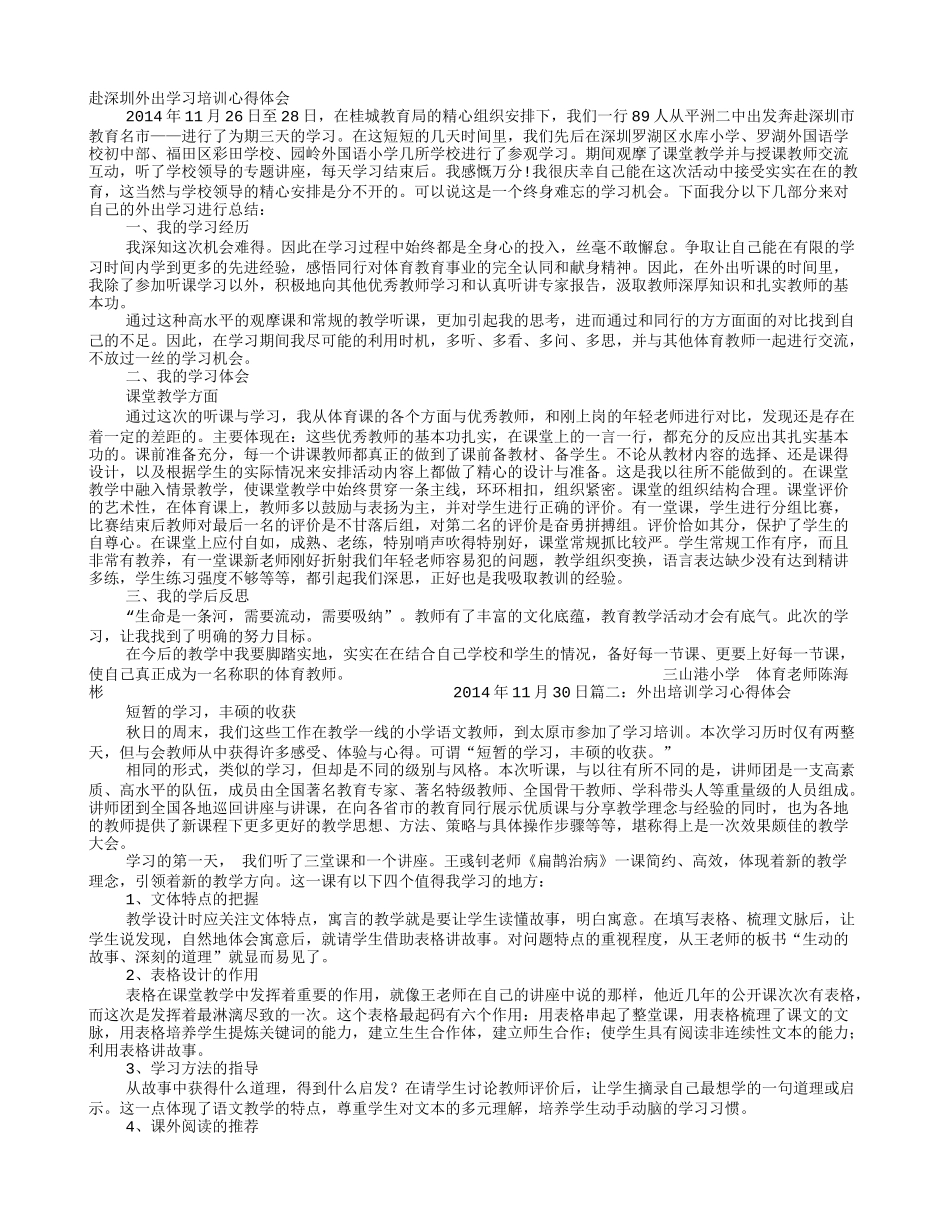 外出培训学习心得体会_第1页