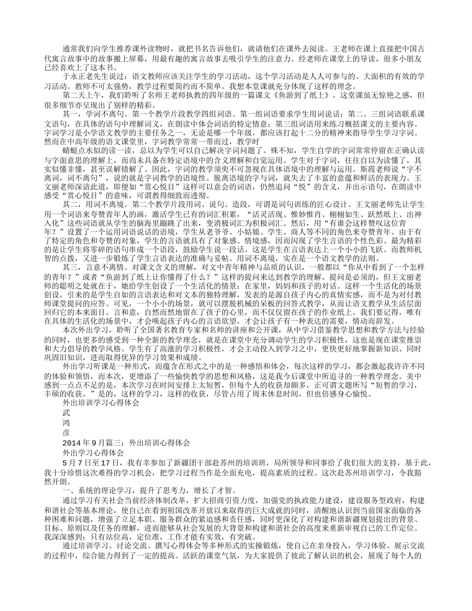 外出培训学习心得体会_第2页