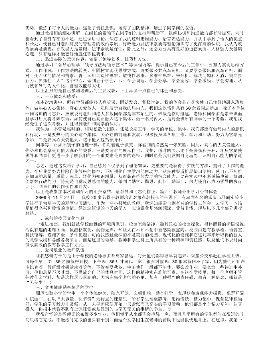 外出培训学习心得体会_第3页