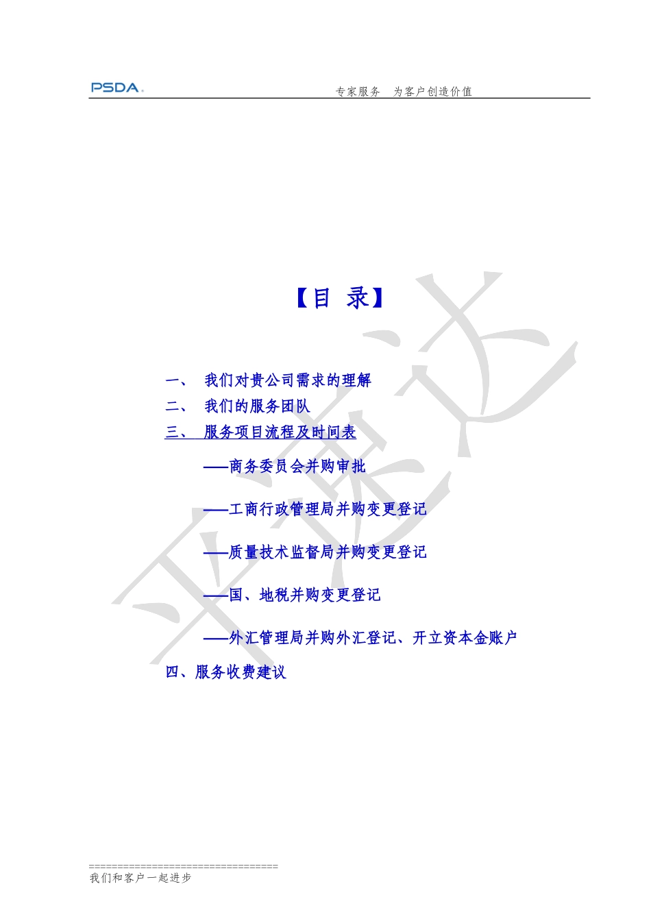 外国投资者(股权并购)境内企业(内资转外资)(石景山)_第2页