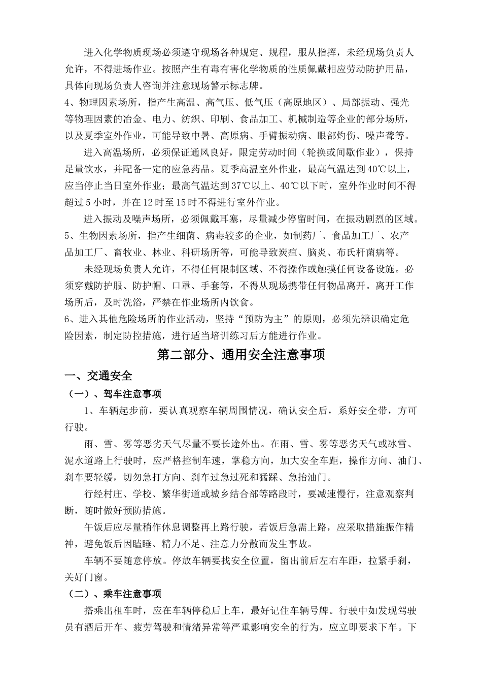 外出人员安全作业指导书_第3页