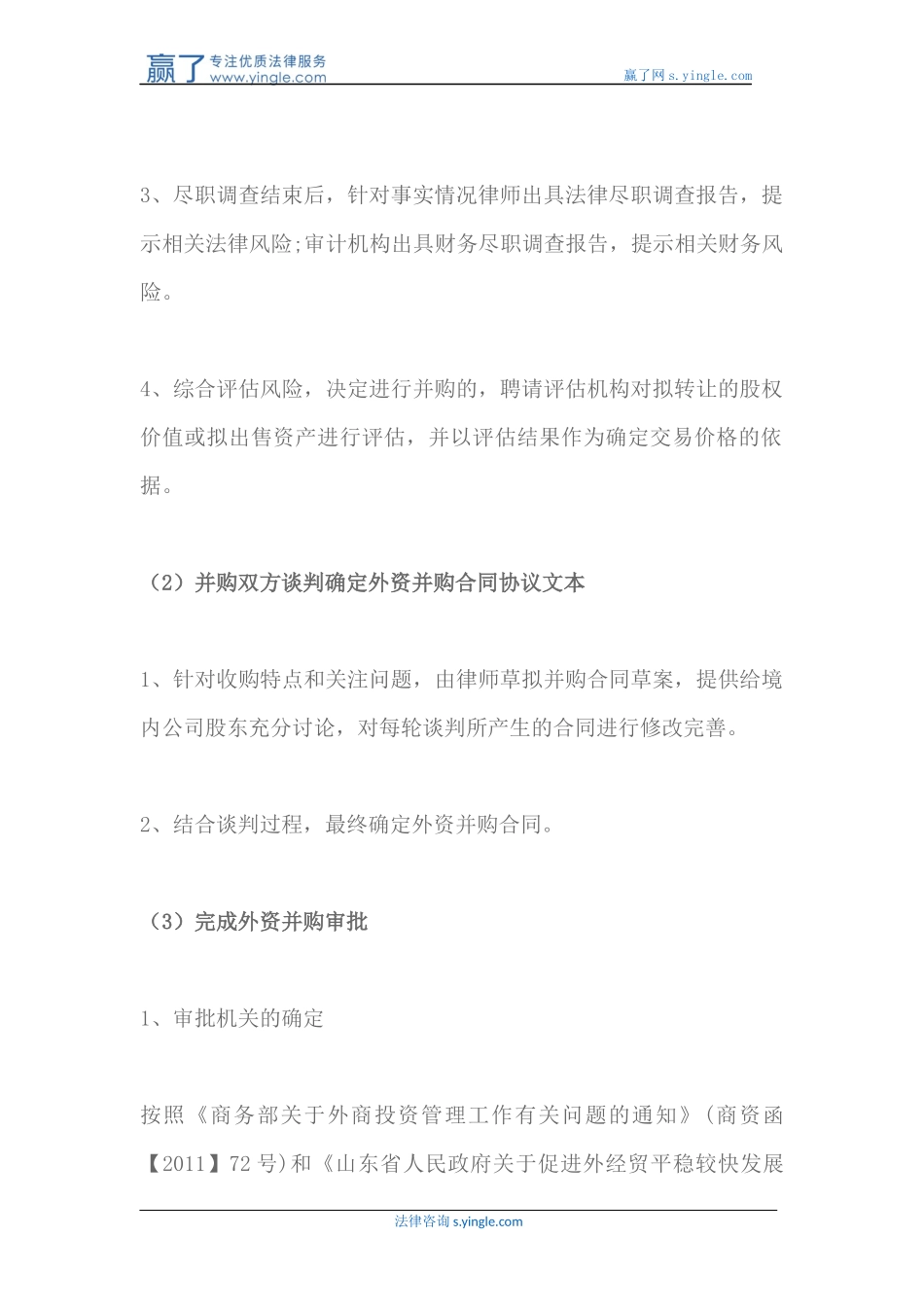 外国投资者并购境内企业流程是怎样的_第2页
