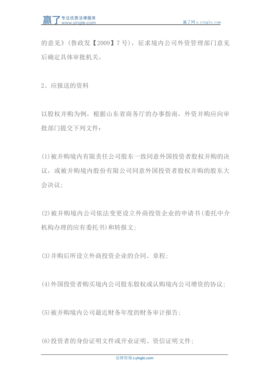 外国投资者并购境内企业流程是怎样的_第3页
