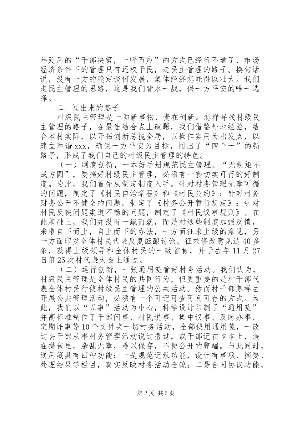 2024年基层组织建设工作经验介绍材料_第2页