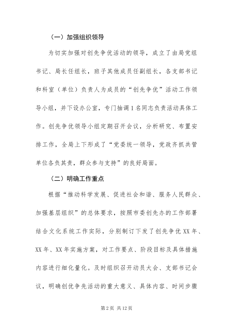 2024年文化新闻出版局创先争优活动大总结_第2页