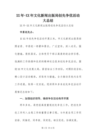 2024年文化新闻出版局创先争优活动大总结