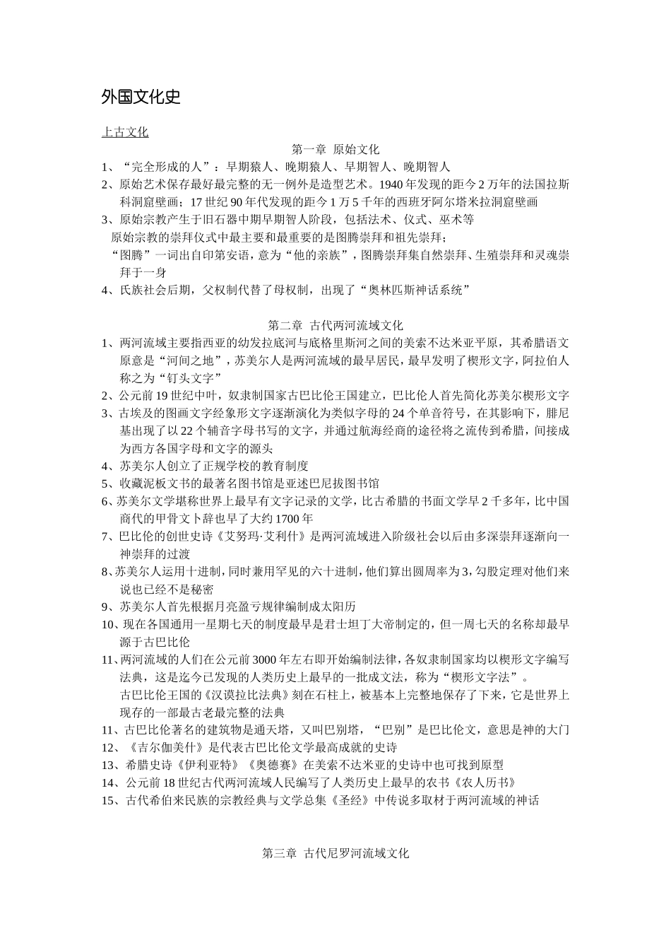 外国文化文学常识_第1页