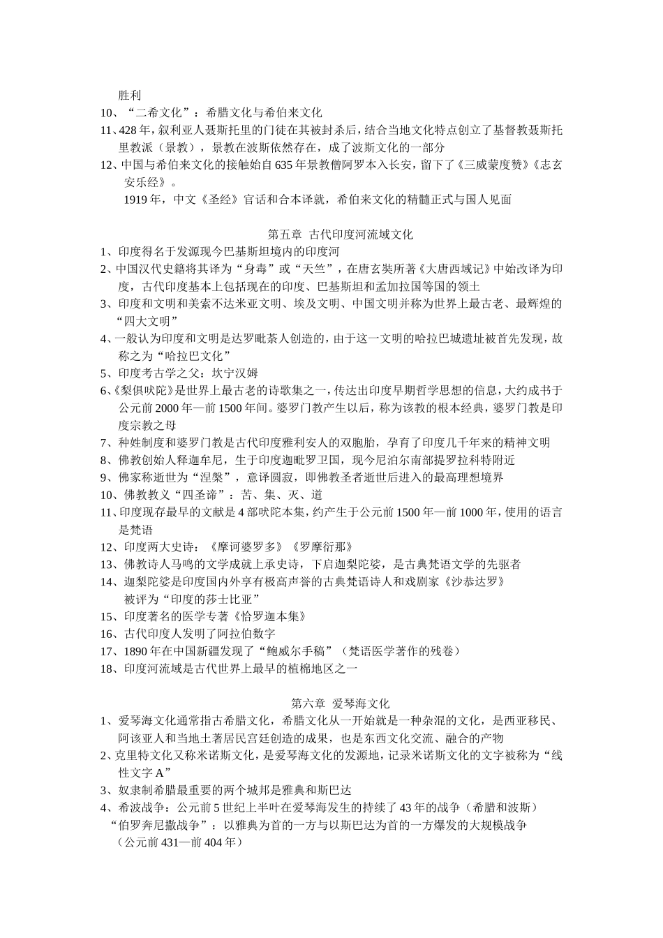 外国文化文学常识_第3页