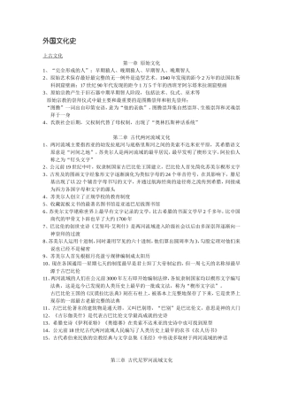 外国文化文学常识