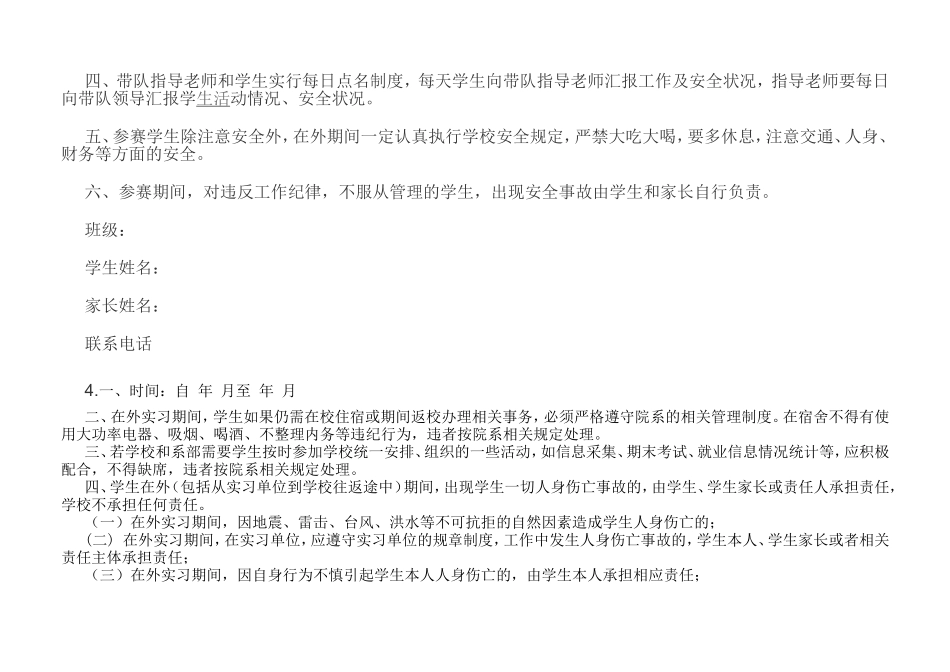 外出实习安全承诺书模板_第3页