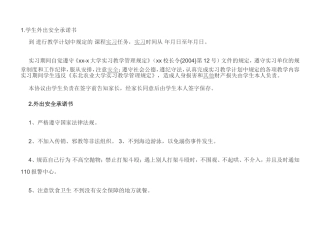 外出实习安全承诺书模板