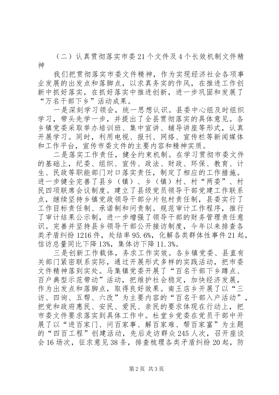 2024年基层组织建设工作情况汇报范文_第2页