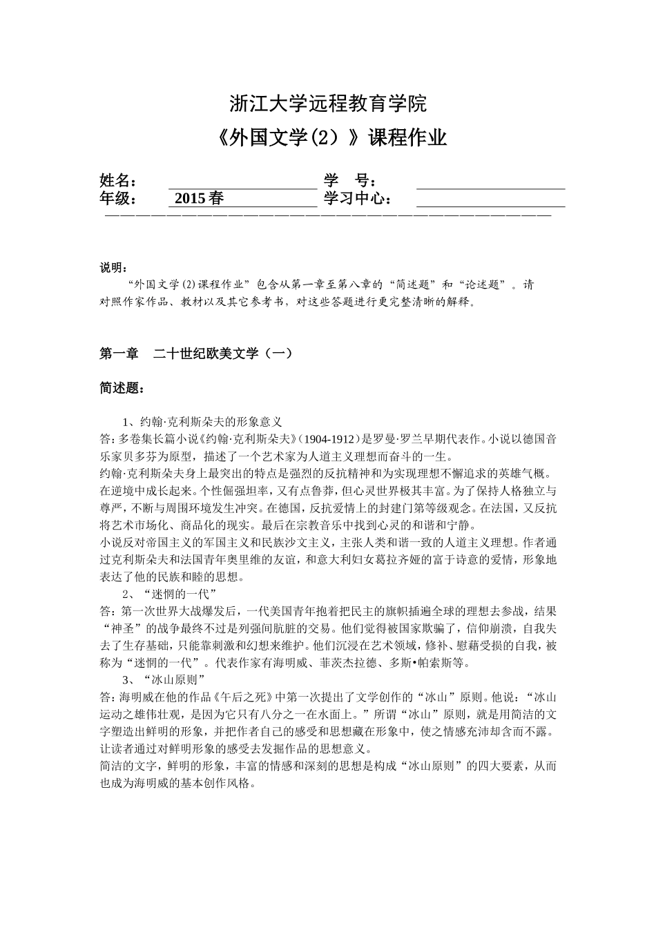 外国文学(2)离线作业_第1页