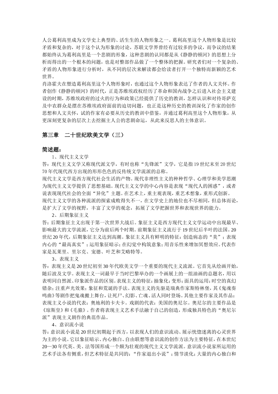 外国文学(2)离线作业_第3页