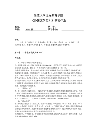 外国文学(2)离线作业