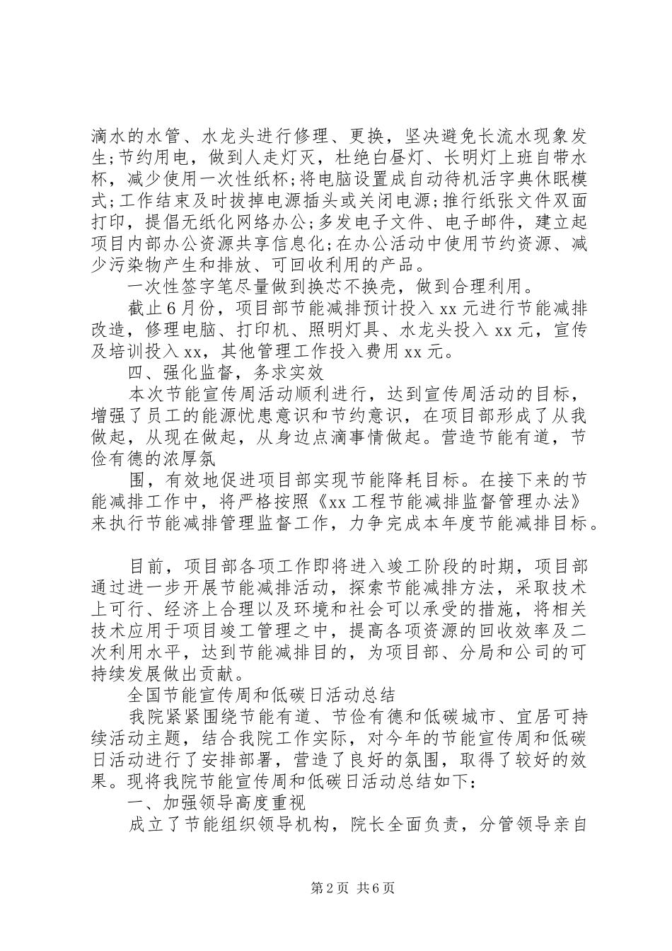 2024年全国节能宣传周和低碳日活动总结_第2页