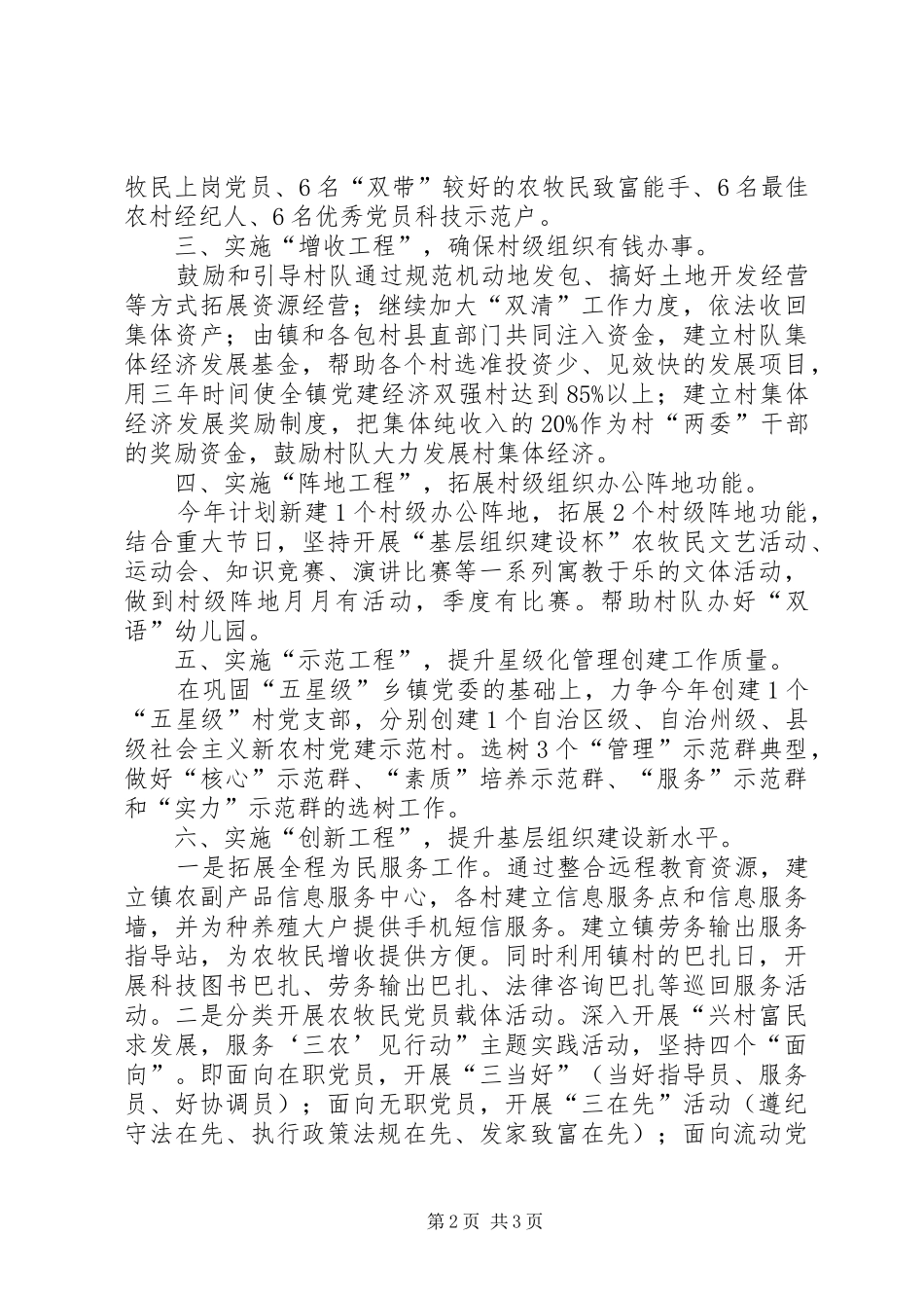 2024年基层组织建设工作思考_第2页