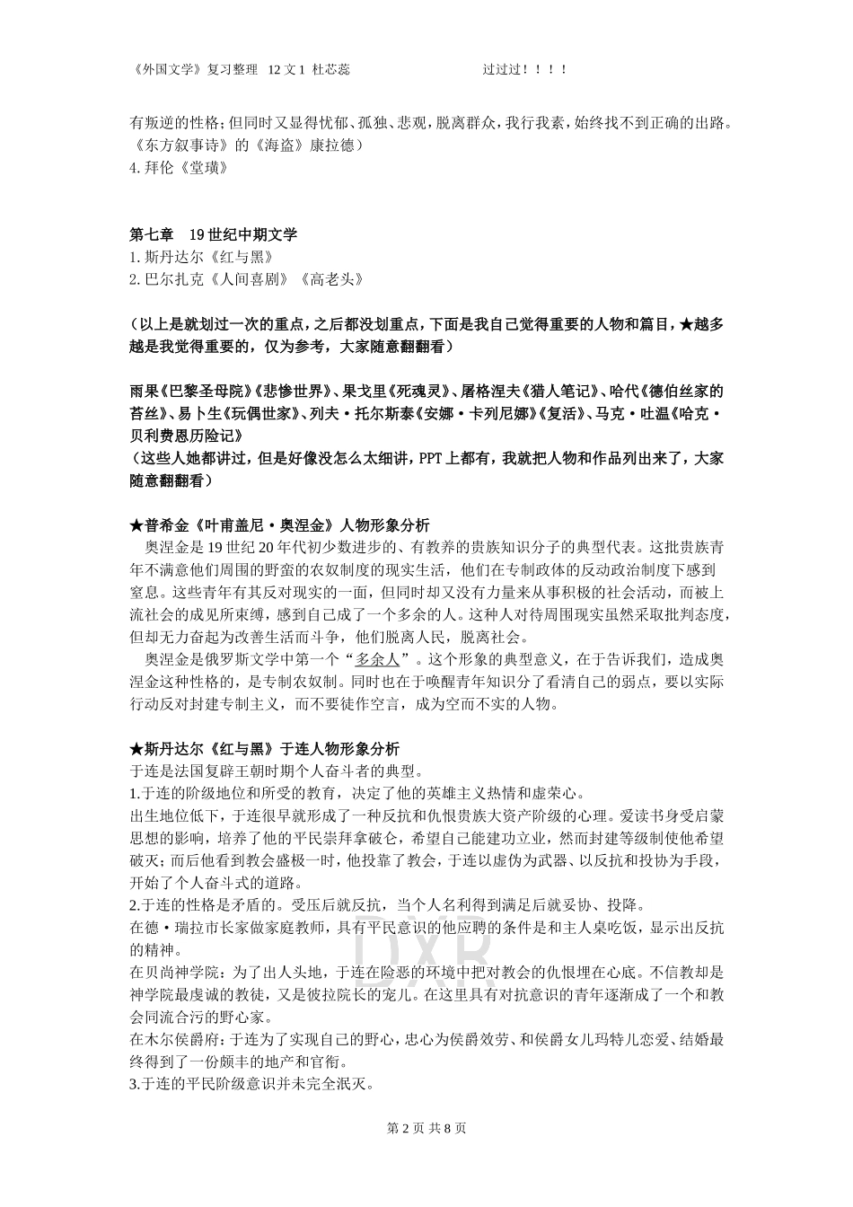 外国文学(同名8451)_第2页