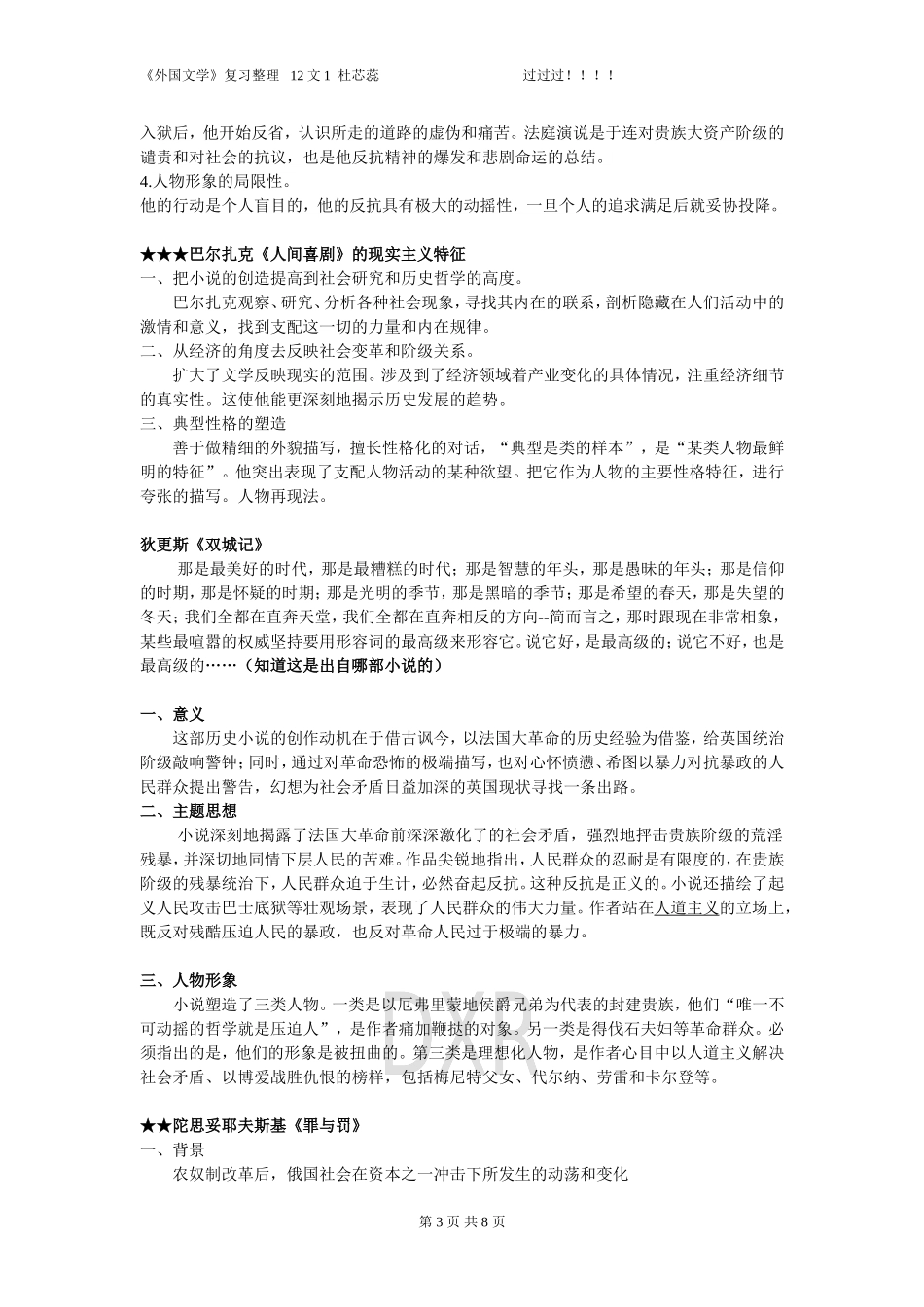 外国文学(同名8451)_第3页