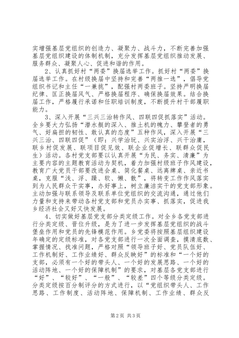 2024年基层组织建设工作要点_第2页