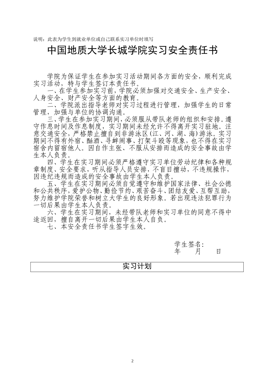 外出实习学生实习手册_第2页