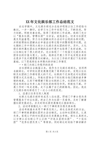 2024年文化娱乐部工作总结范文