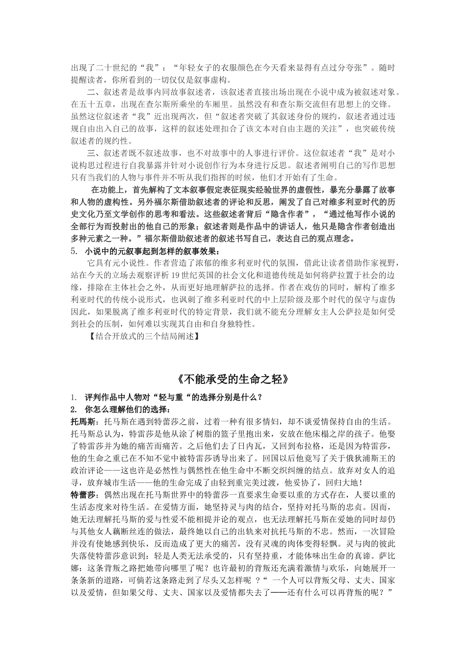 外国文学(同名11798)_第2页