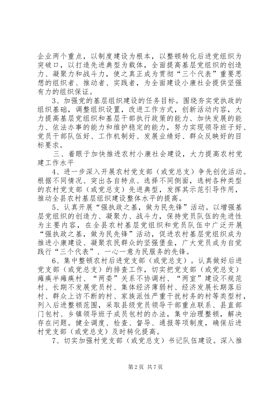 2024年基层组织建设巩固党执政基础意见_第2页