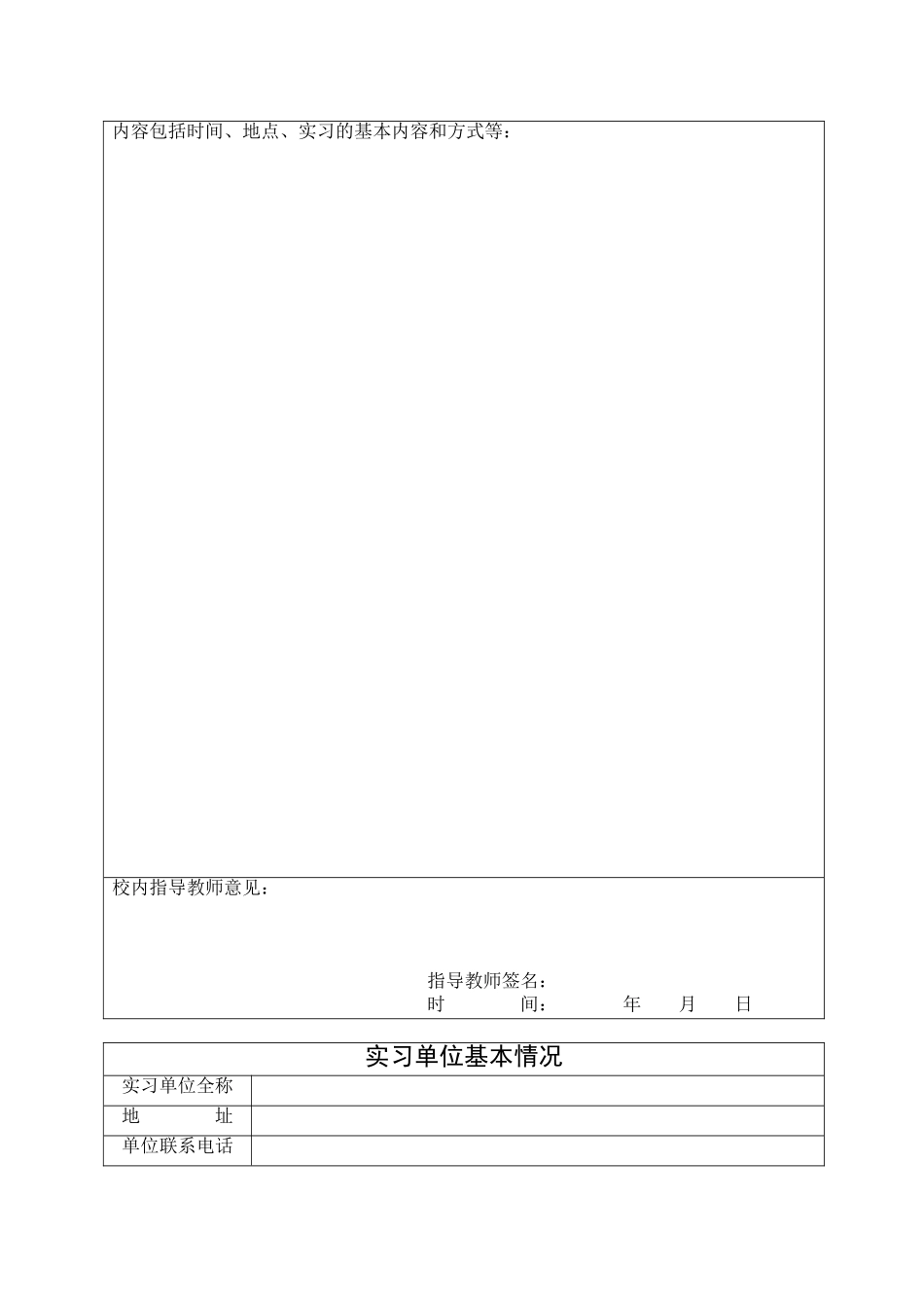 外出实习学生实习手册aaa_第3页