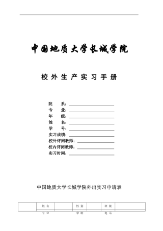 外出实习学生实习手册aaa