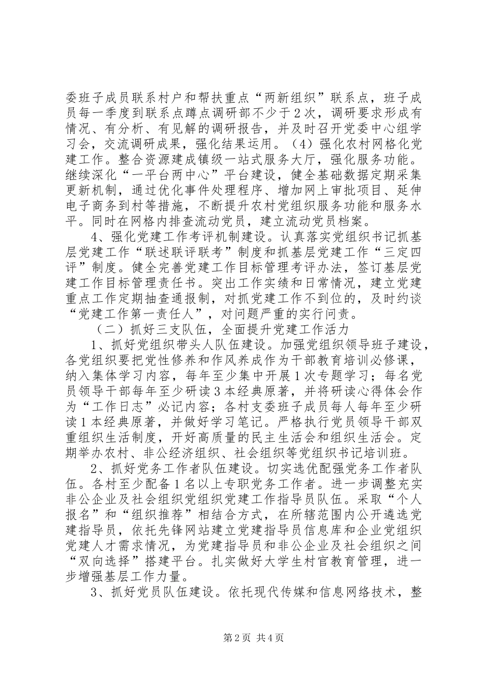 2024年基层组织建设巩固工作方案_第2页