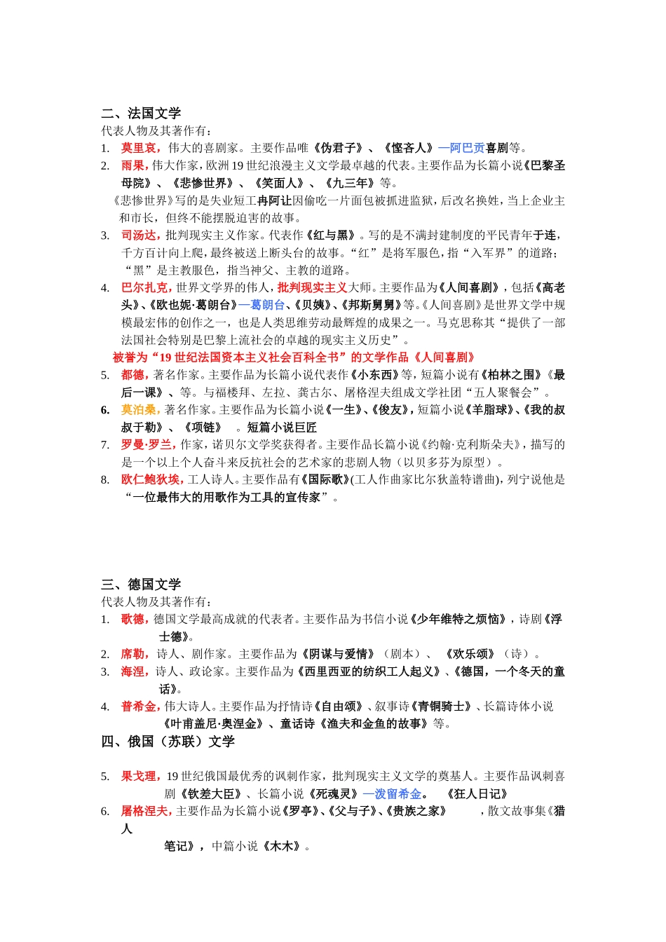 外国文学、外国作家_第2页