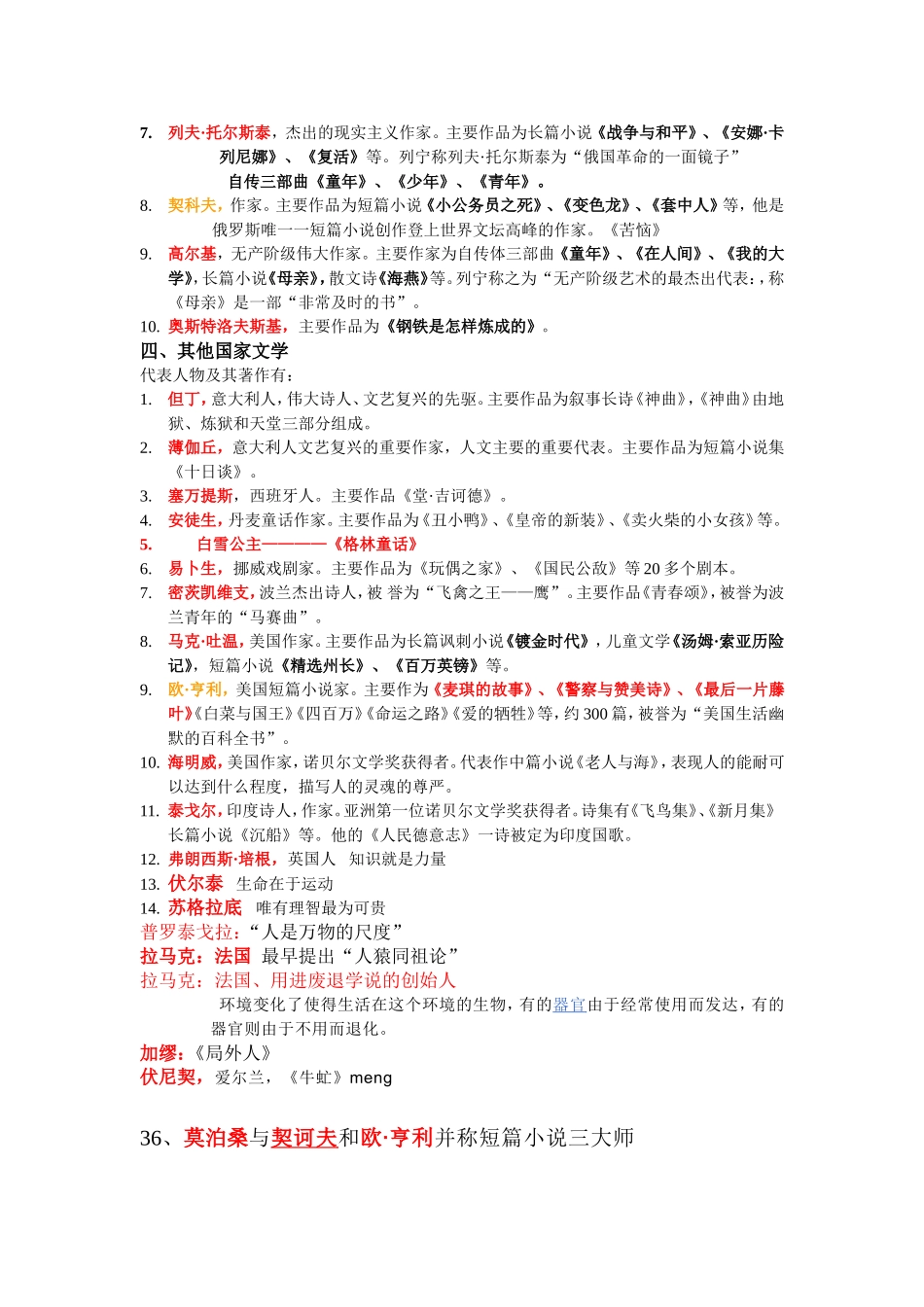 外国文学、外国作家_第3页