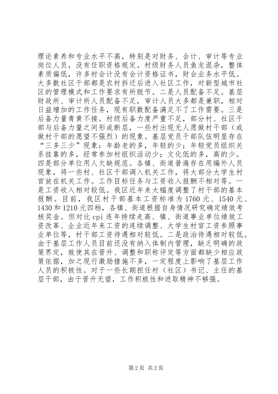 2024年基层组织建设规范化存在的问题及对策_第2页