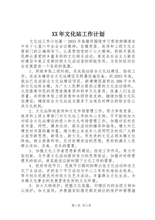 2024年文化站工作计划