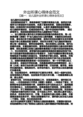 外出听课心得体会范文