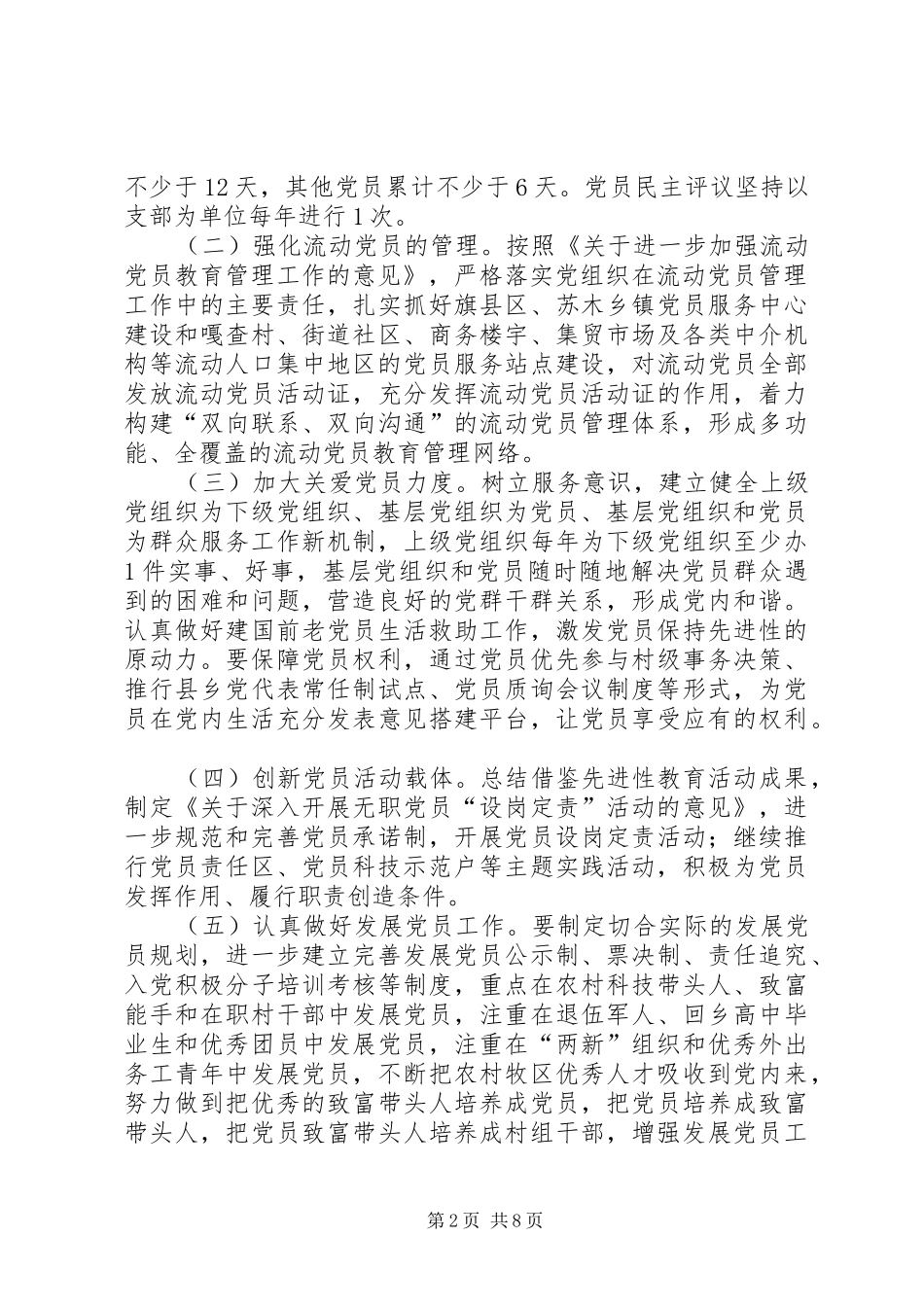 2024年基层组织建设和党员队伍建设工作计划_第2页