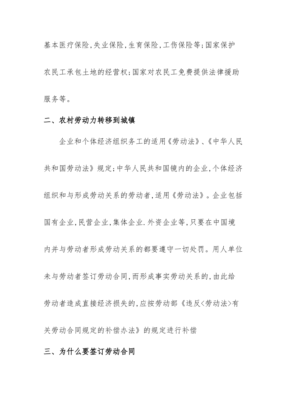 外出务工常识_第2页