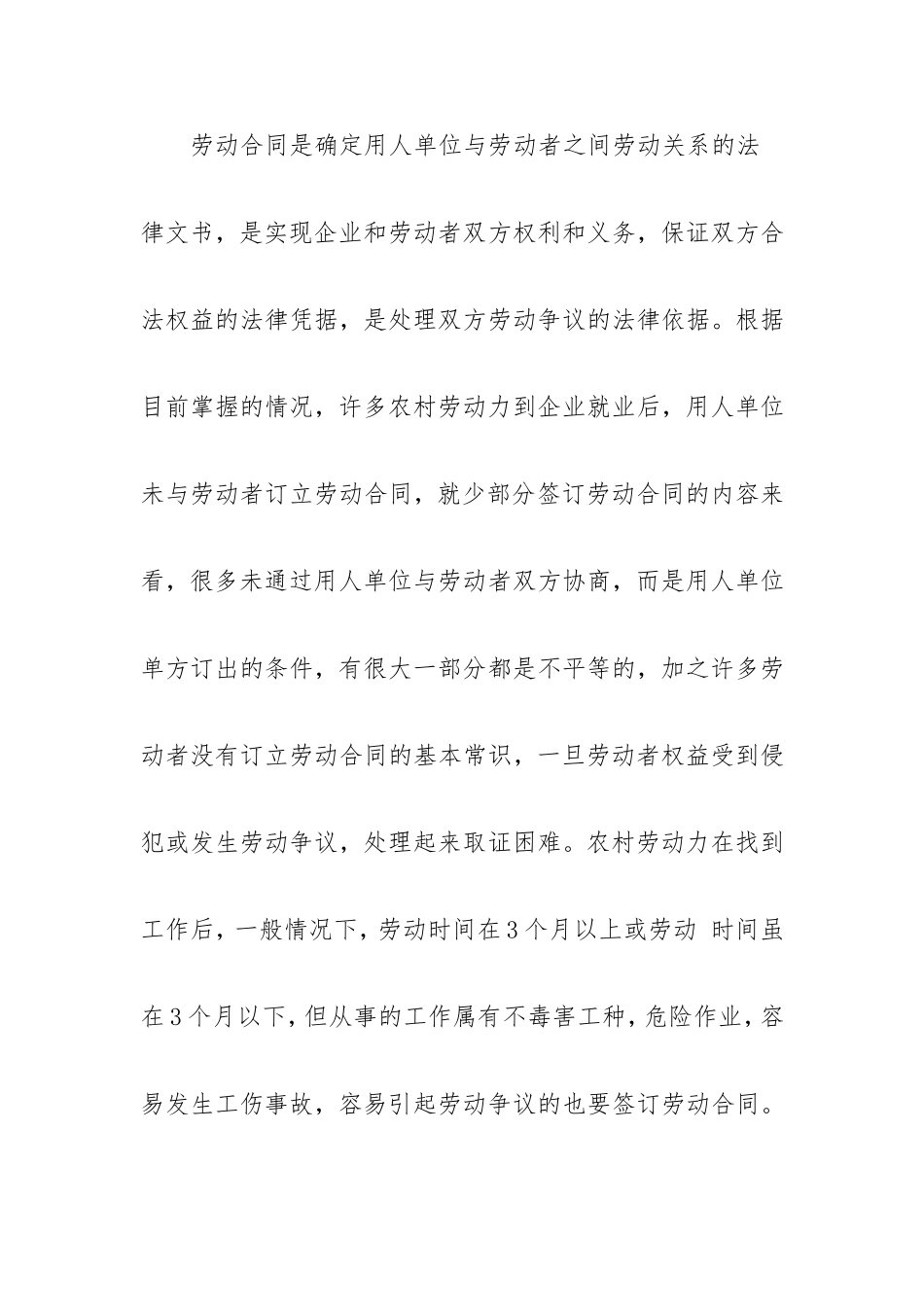 外出务工常识_第3页