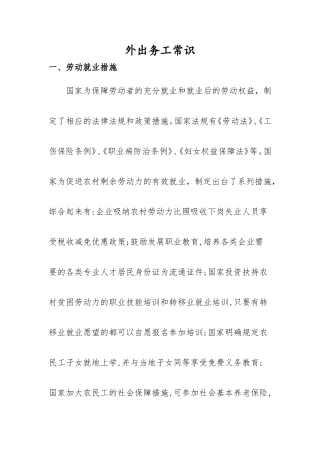 外出务工常识