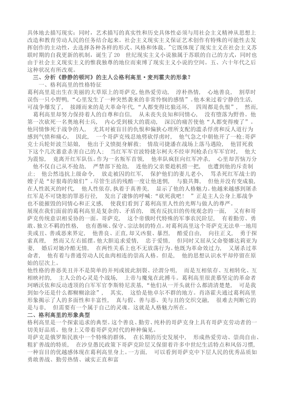 外国文学2--简答-分析_第2页