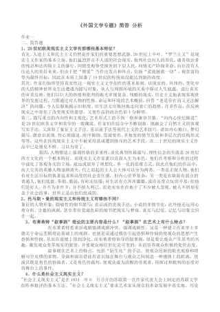 外国文学2--简答-分析