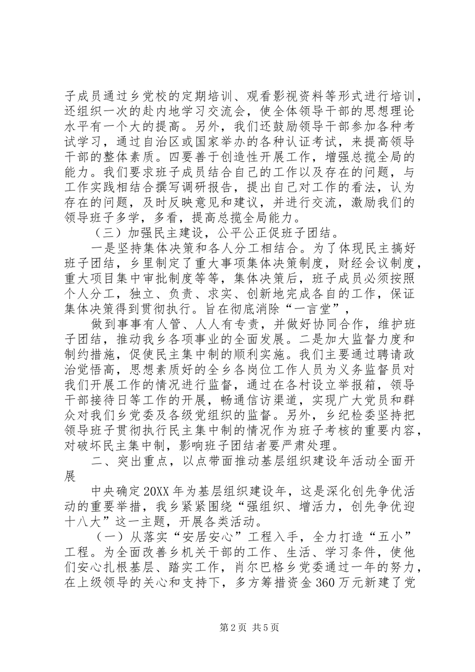 2024年基层组织建设汇报_第2页