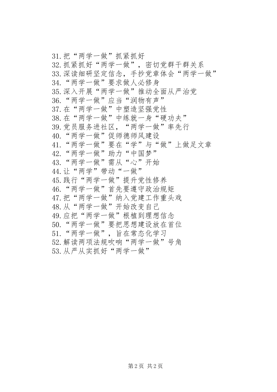 2024年全国节能宣传周宣传稿_第2页