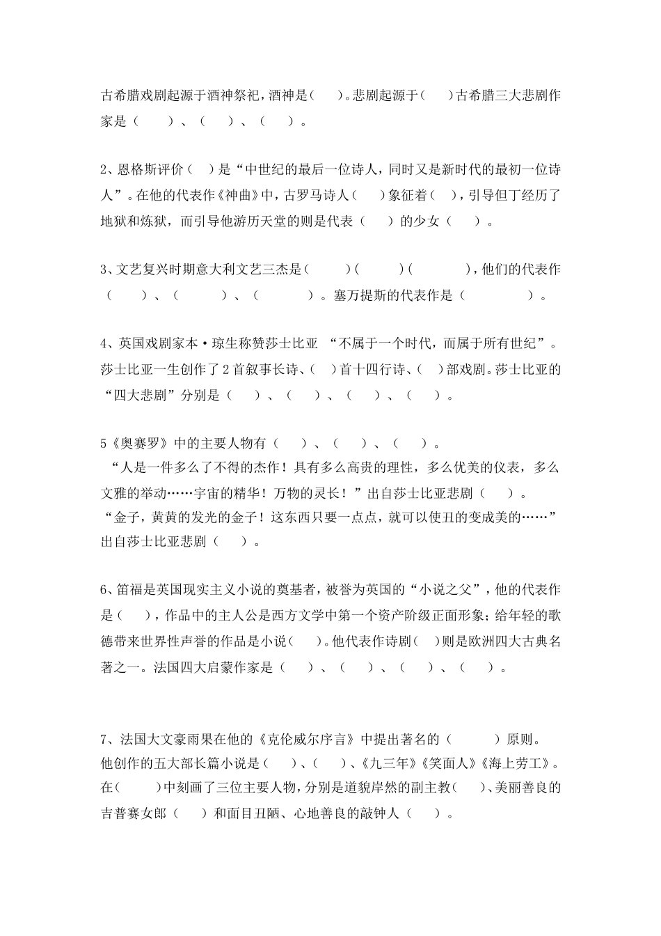 外国文学常识常见复习题_第2页