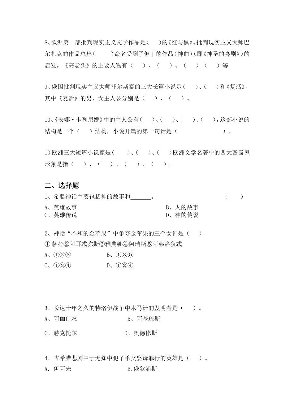 外国文学常识常见复习题_第3页