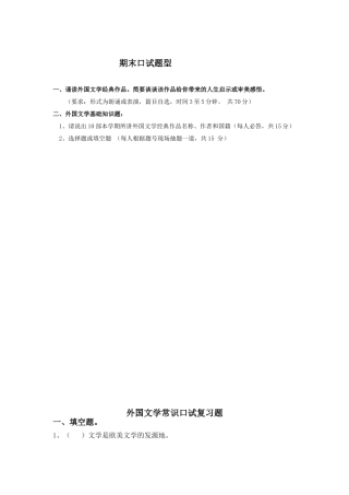 外国文学常识常见复习题